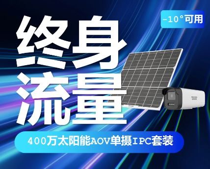 400萬WiFi版室內(nèi)雙鏡頭攝像頭（無網(wǎng)口版）評(píng)測(cè) 太陽能供電的監(jiān)控新選擇